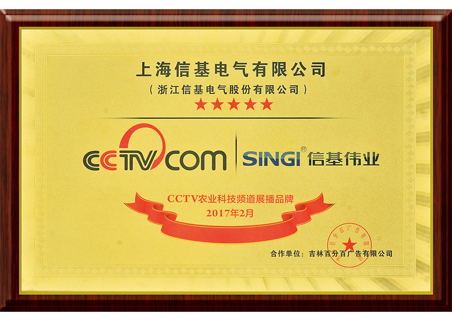 CCTV7上播品牌